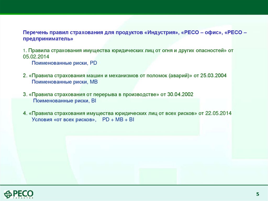 Ресо Правила Страхования Осаго