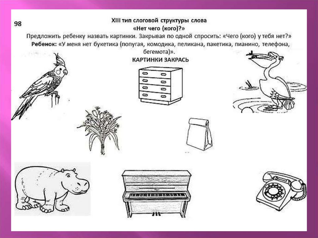 Слоговая структура слова игры и упражнения картинки