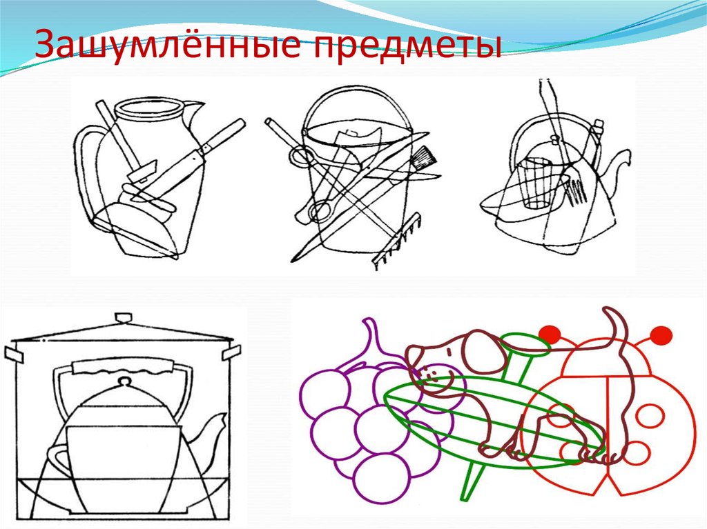 Методика перечеркнутые изображения для дошкольников