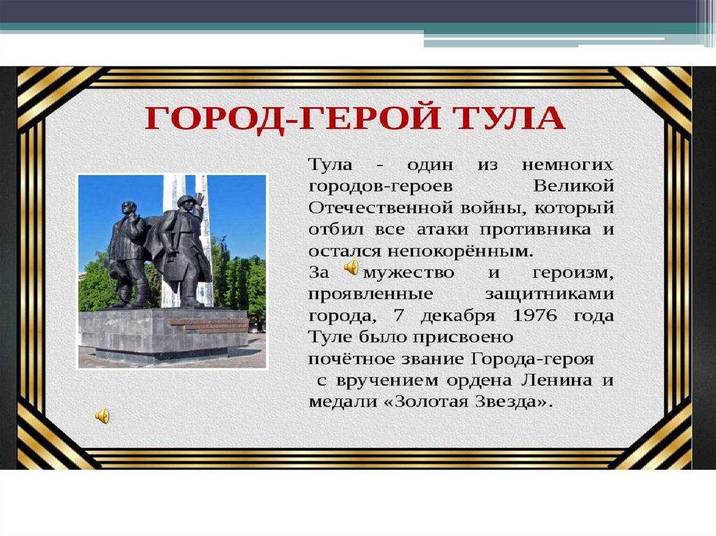 Проект тула в годы великой отечественной войны