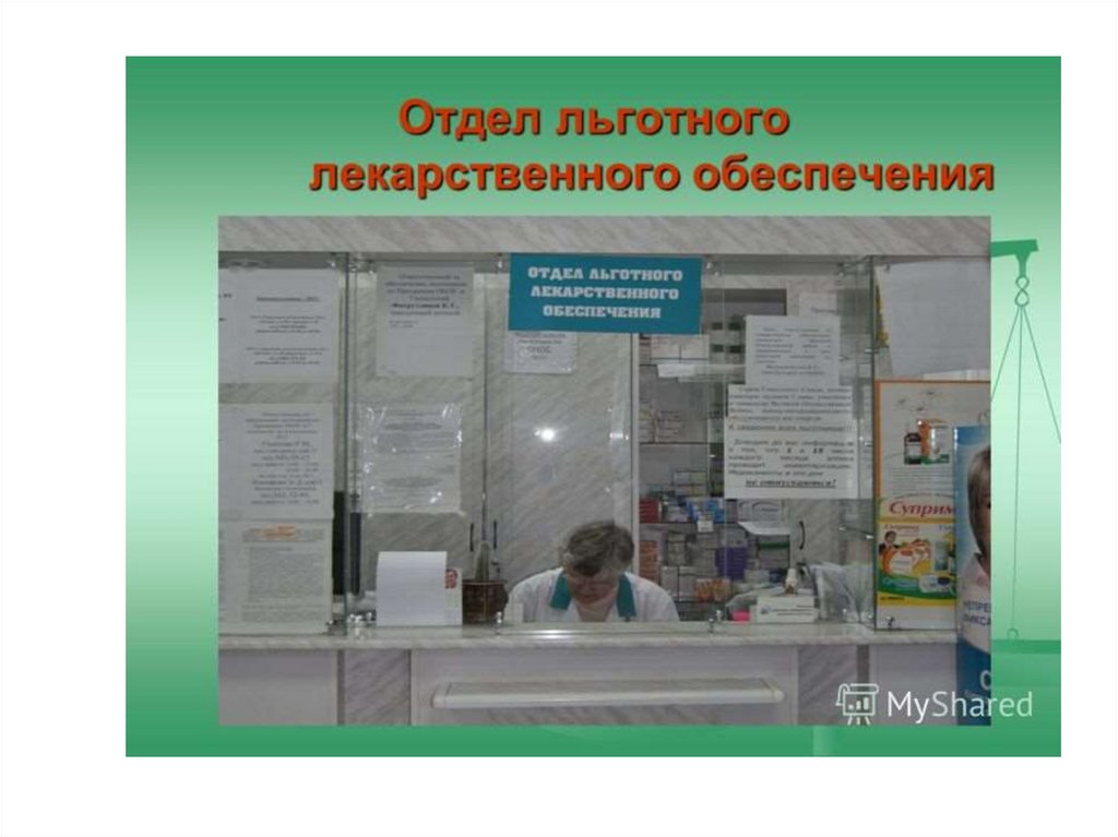 Аптека 68 Новосибирск