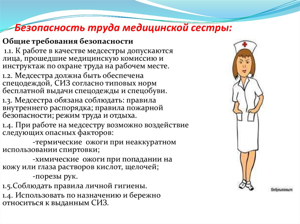 Должностные Обязанности Диет Медсестры