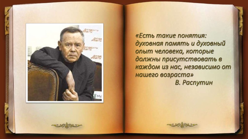 Художественное изображение русского национального характера в прозе в распутина