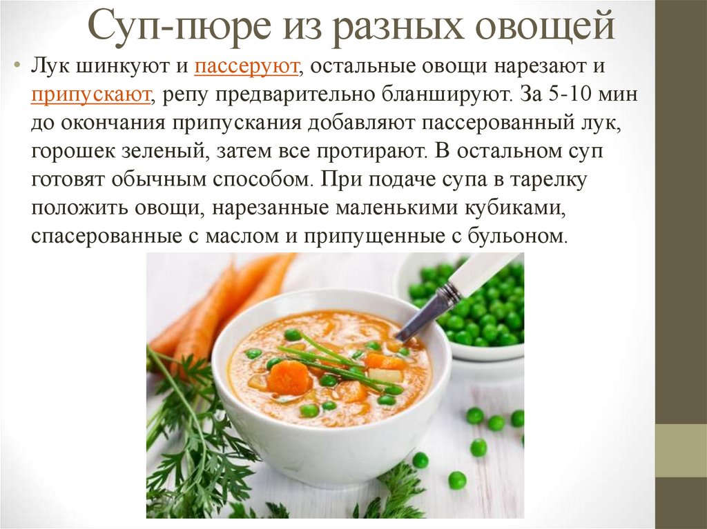 Рецепт Овощного Супа При Диете Номер 5