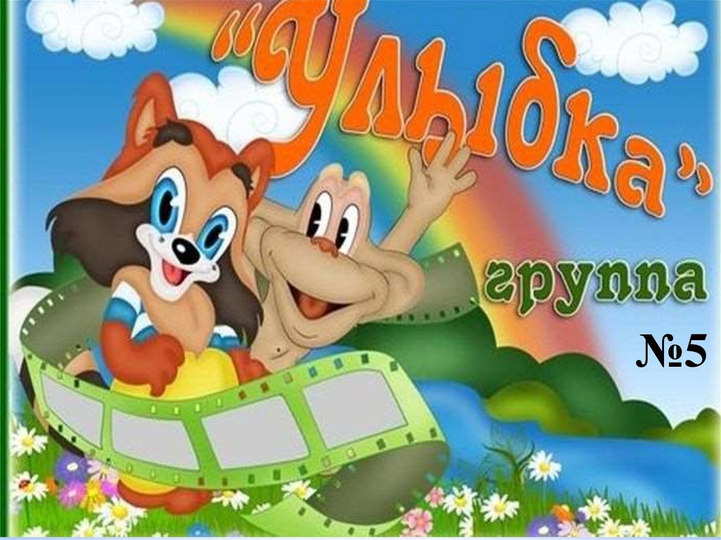 Группа улыбка картинки