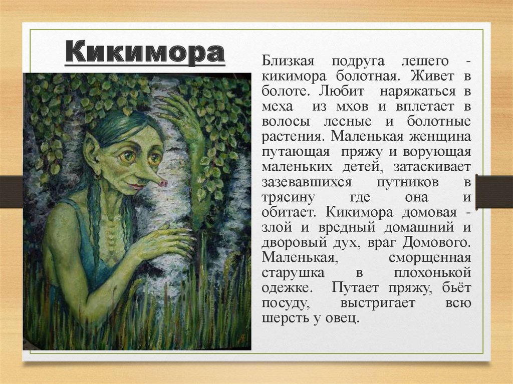 Рисунок к музыке а к лядова кикимора