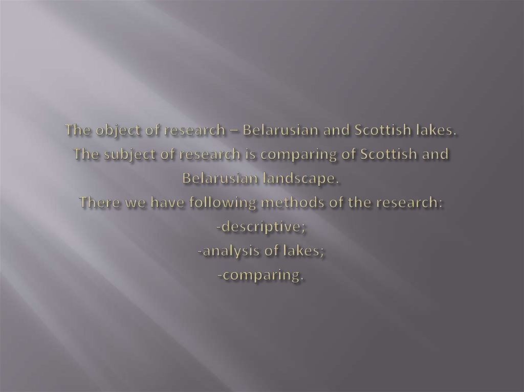 The object of research – Belarusian and Scottish lakes. The subject of research is comparing of Scottish and Belarusian