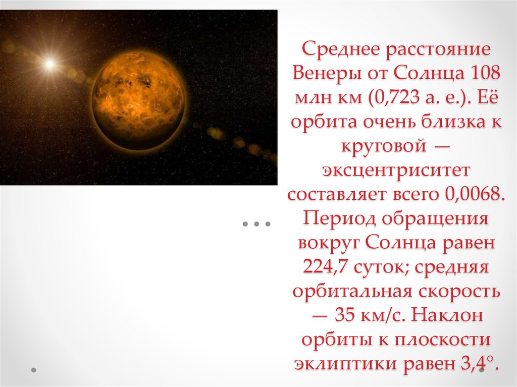 Наибольшее удаление венеры от солнца составляет 46 градусов нарисуйте взаимное расположение венеры