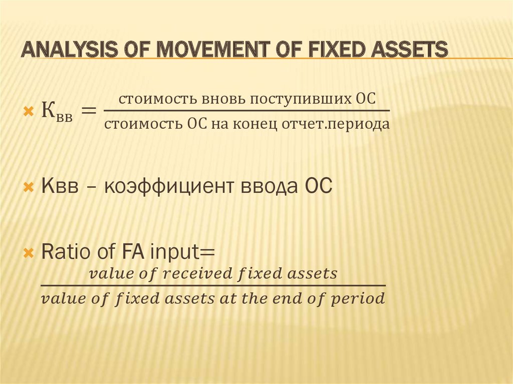 Analysis of movement of fixed assets