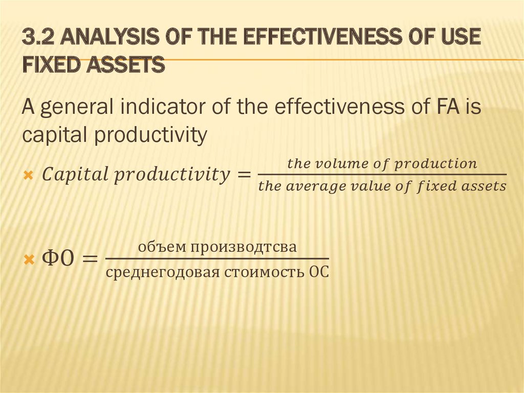 3.2 Analysis of the effectiveness of use Fixed assets