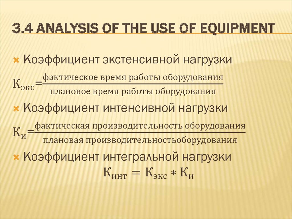 3.4 Analysis of the use of equipment