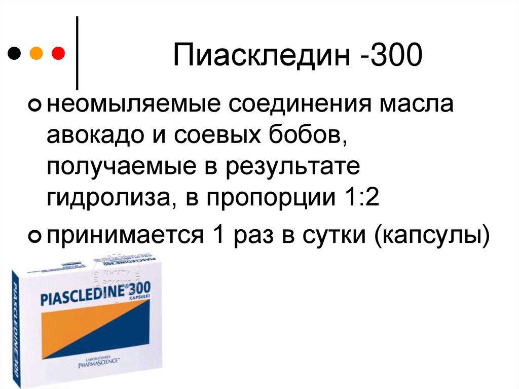 Препарат Пиаскледин 300 Инструкция Цена Отзывы