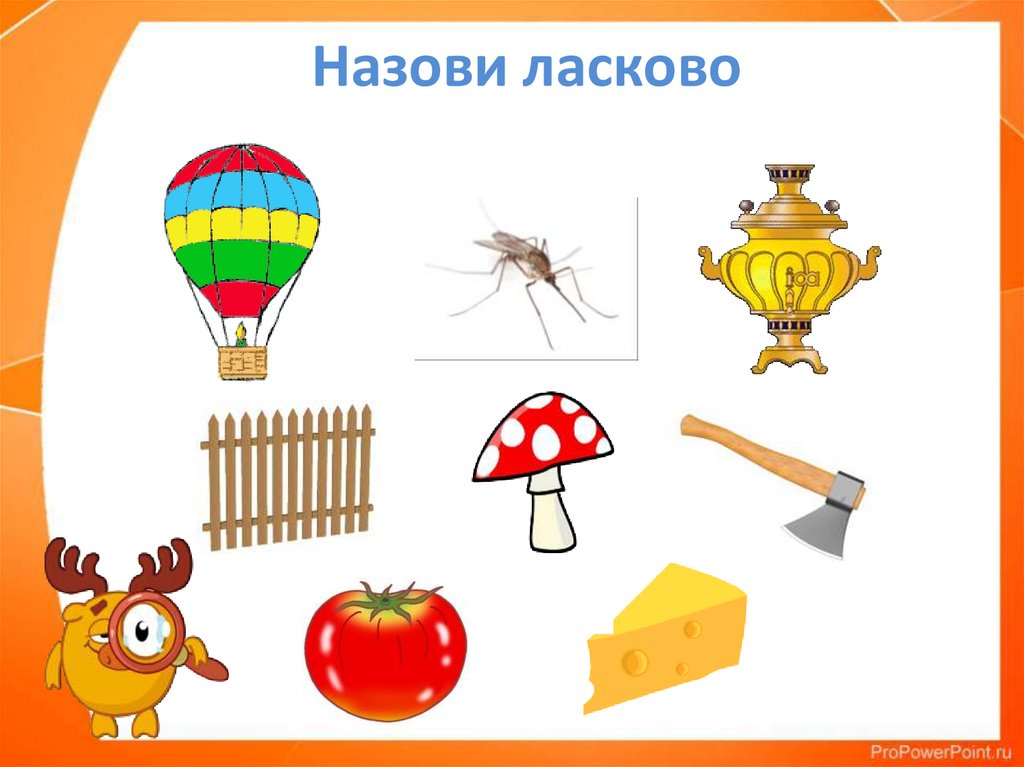 Игра назови ласково картинки