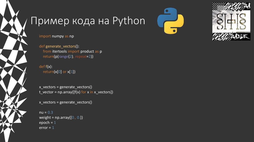 Пример кода на Python