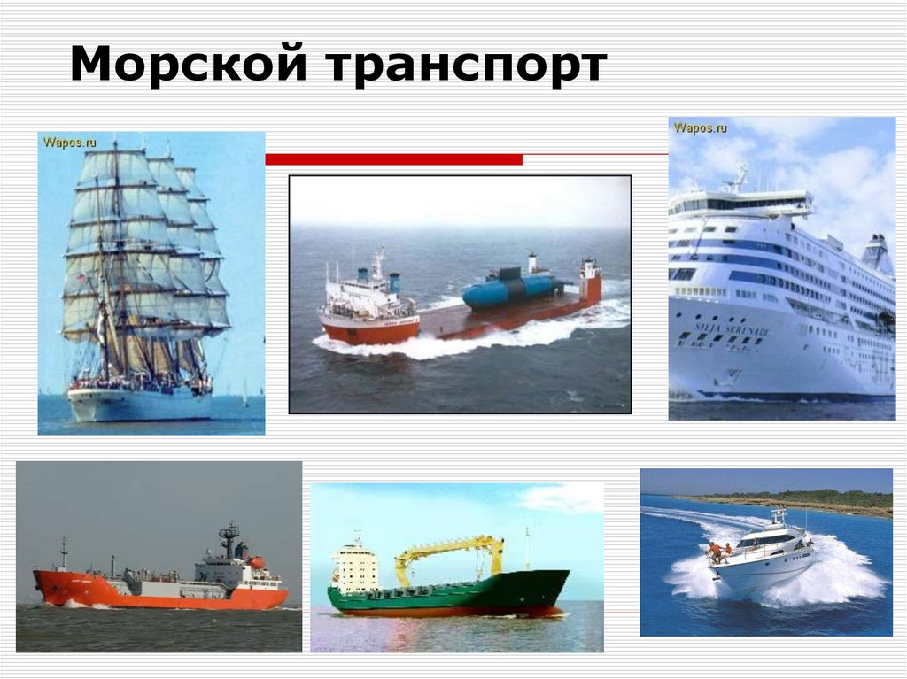 Морской транспорт картинки для детей