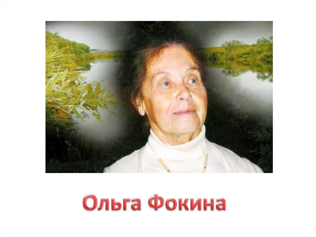 Ольга Фокина Екатеринбург Порно