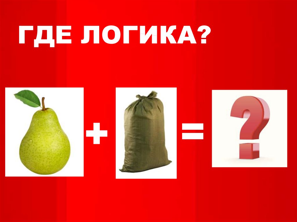 Где логика тнт задания и ответы