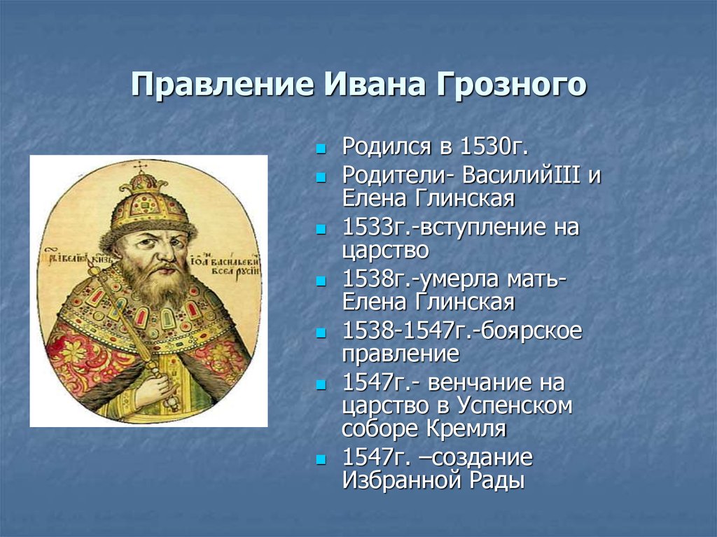 Группа государственных деятелей поддерживавших реформаторские планы ивана грозного