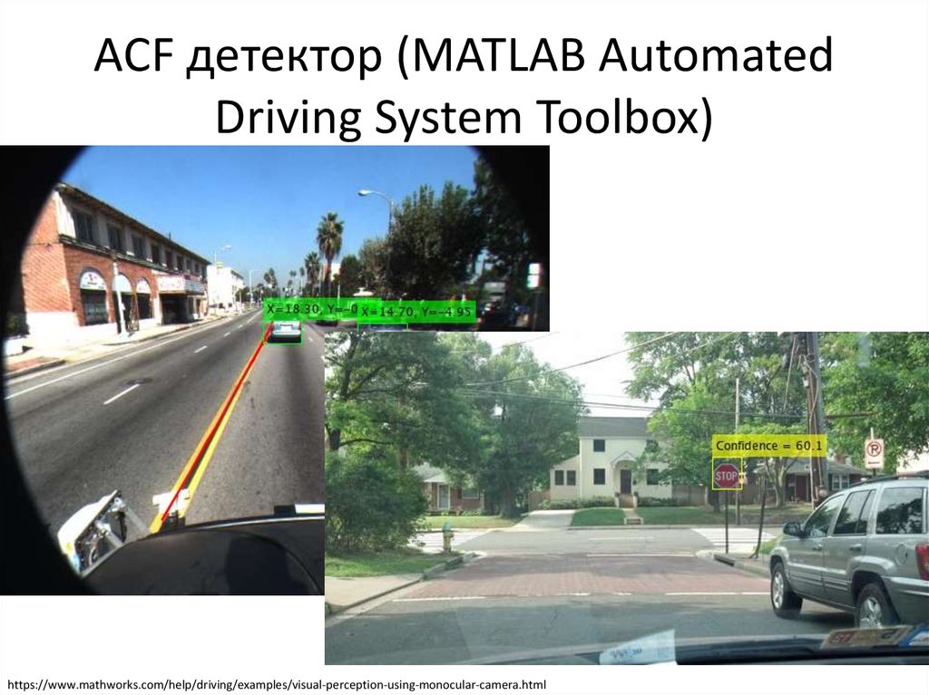 ACF детектор (MATLAB Automated Driving System Toolbox)