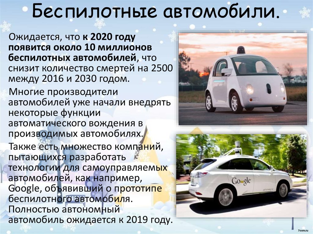 Страхование Беспилотных Автомобилей