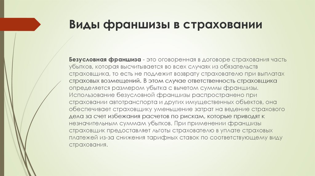 Что Значит Франшиза В Страховании Автомобиля