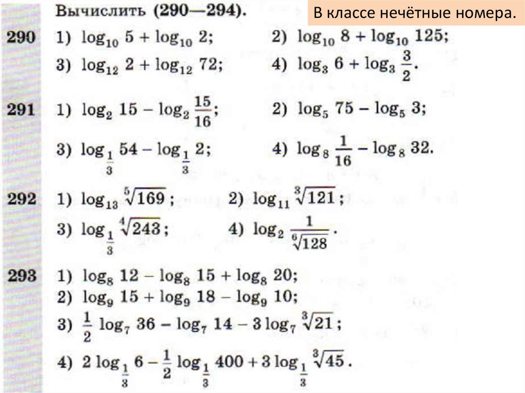 Презентация логарифмы в егэ