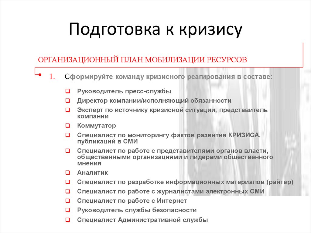 Антикризисный план образовательной организации должен включать в себя следующие блоки