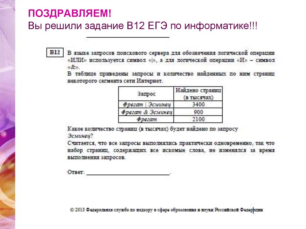 Решить задание по информатике по фото онлайн бесплатно