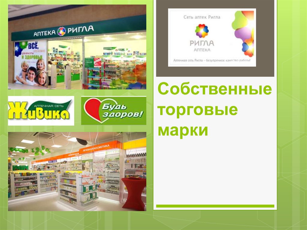 Горячая Линия Ригла Аптека Москва