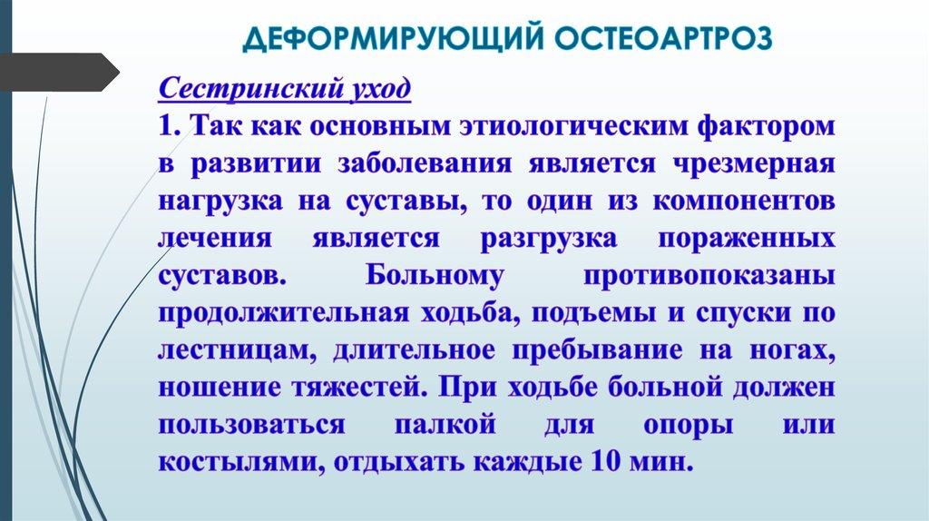 План сестринских вмешательств при боли в суставах