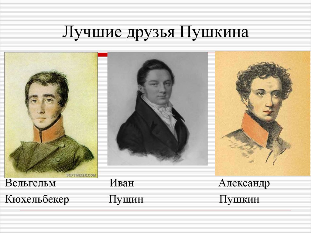 Фотографии Пушкина В Лицейские Годы