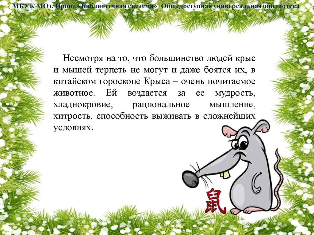 Гороскоп Крыса Сентябрь