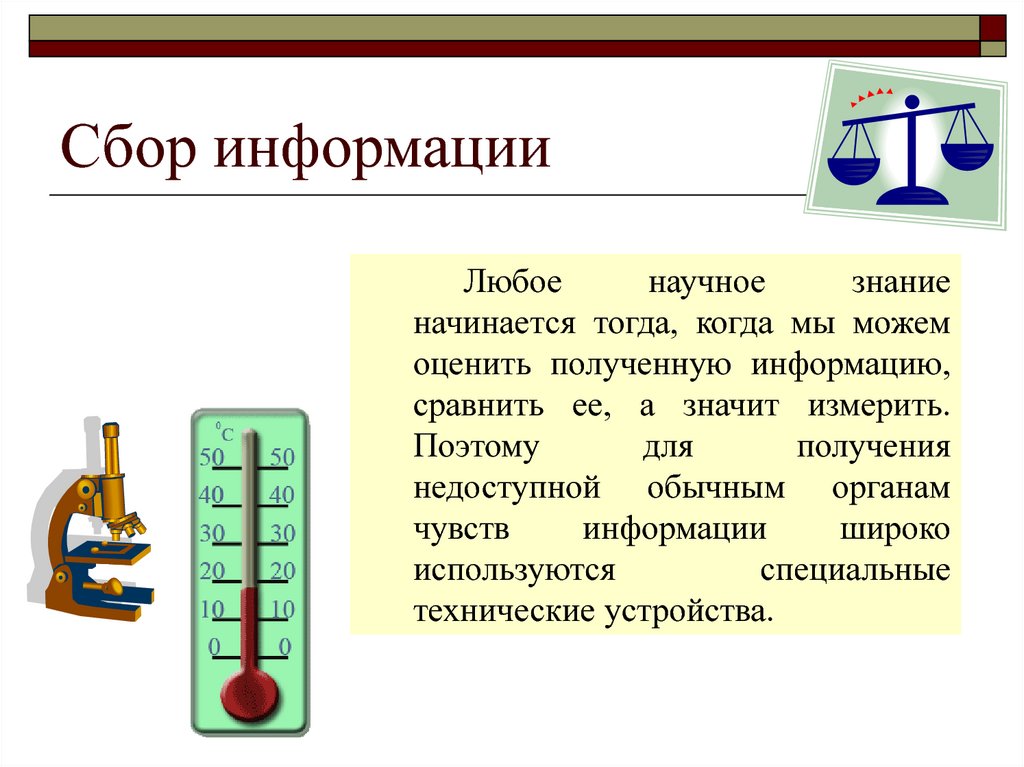 Сбор информации для проекта