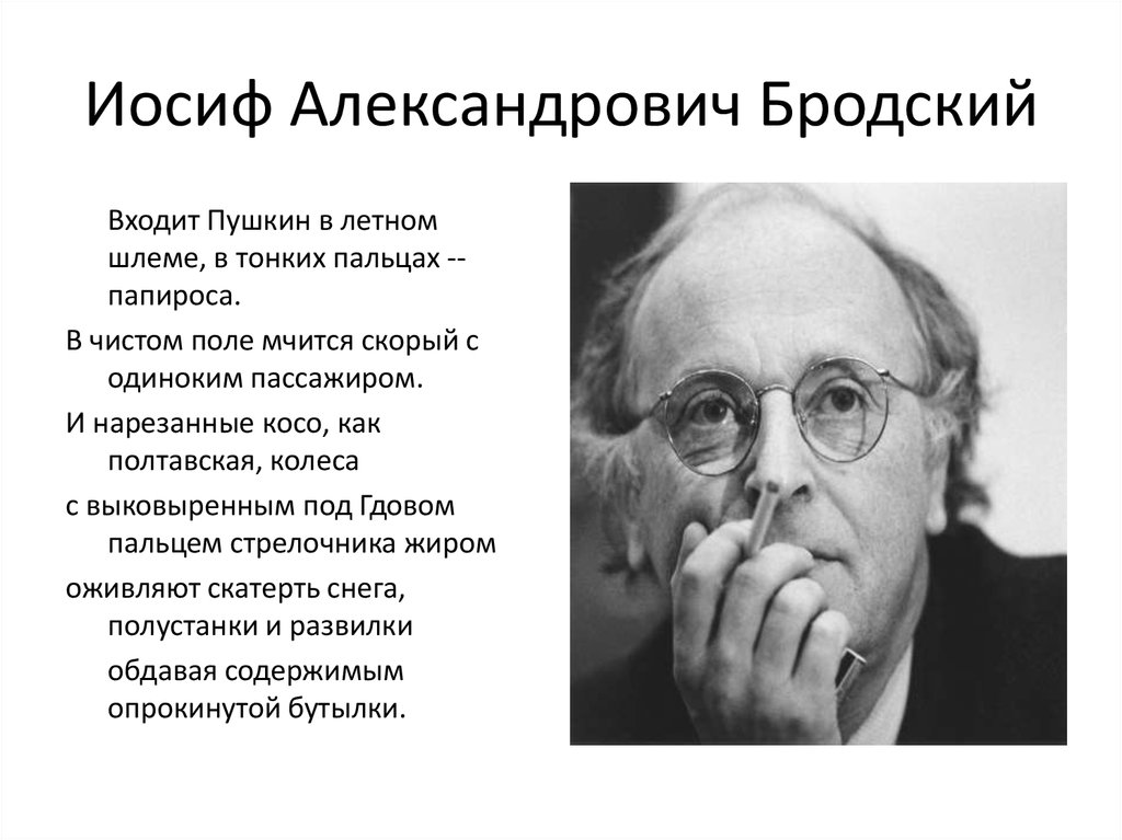 Иосиф бродский жизнь и творчество презентация