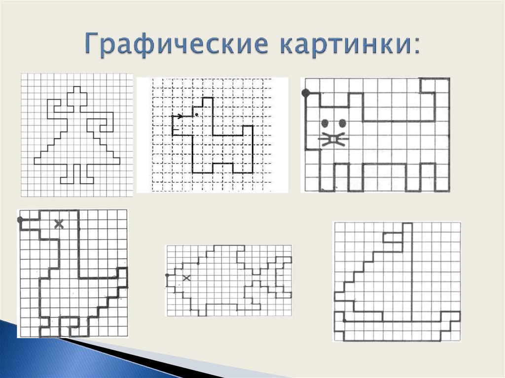 Нарисовать собаку по клеточкам 1 класс