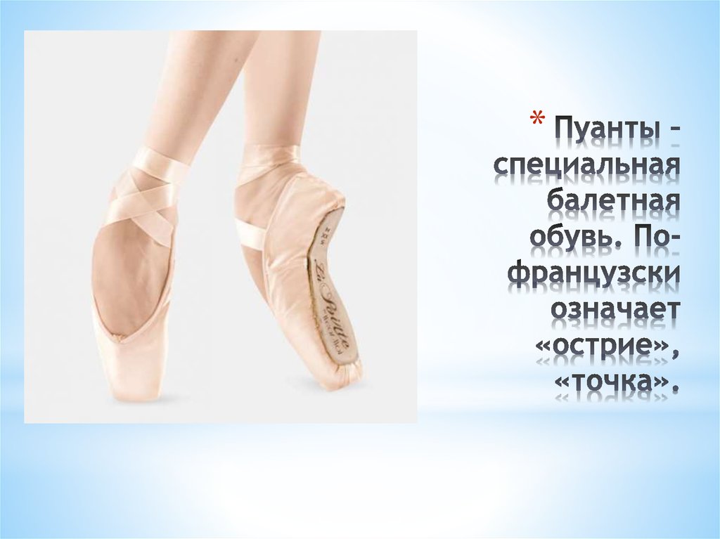 Русская балерина оставляет на себе пуанты и упражняется перед выступлением