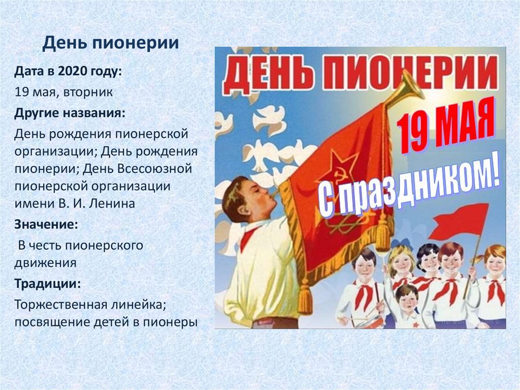 19 мая день пионерии картинки с пожеланиями