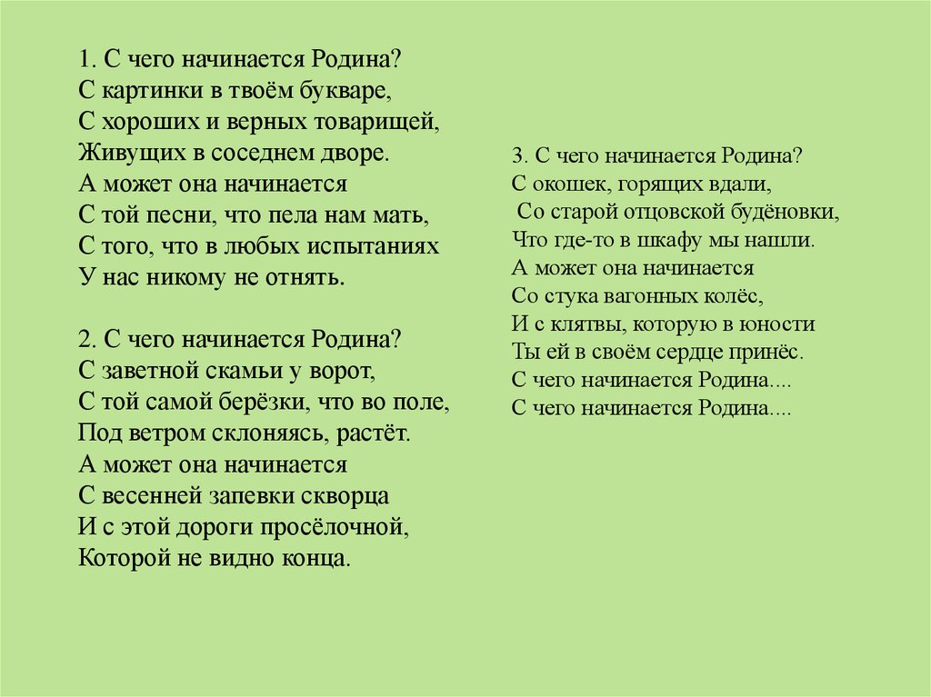 С чего начинается родина с картинки в твоем букваре