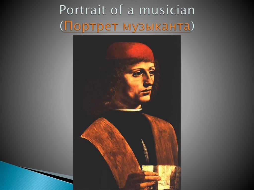Portrait of a musician (Портрет музыканта)