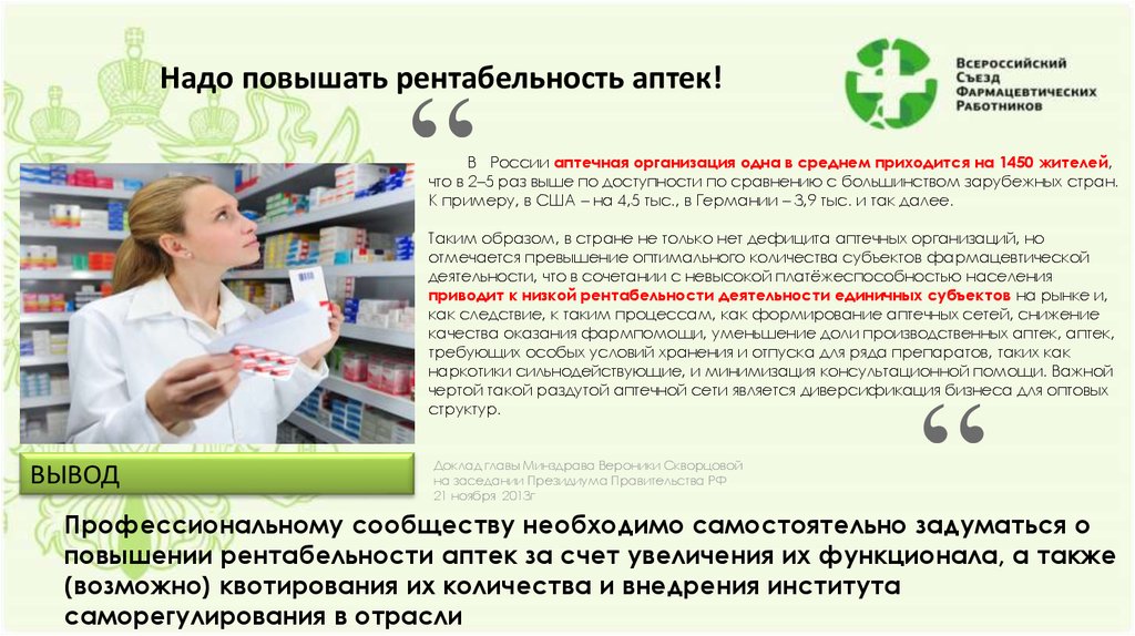 Аптечная Справка Волгоград