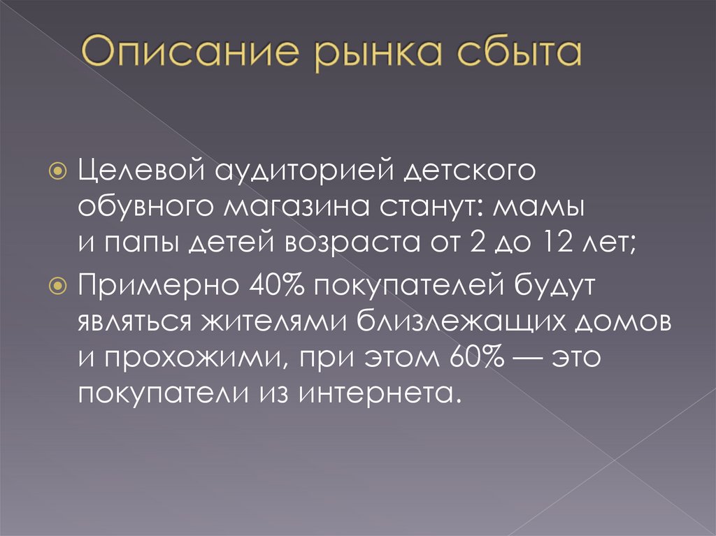 Рынки сбыта товаров и услуг в бизнес плане