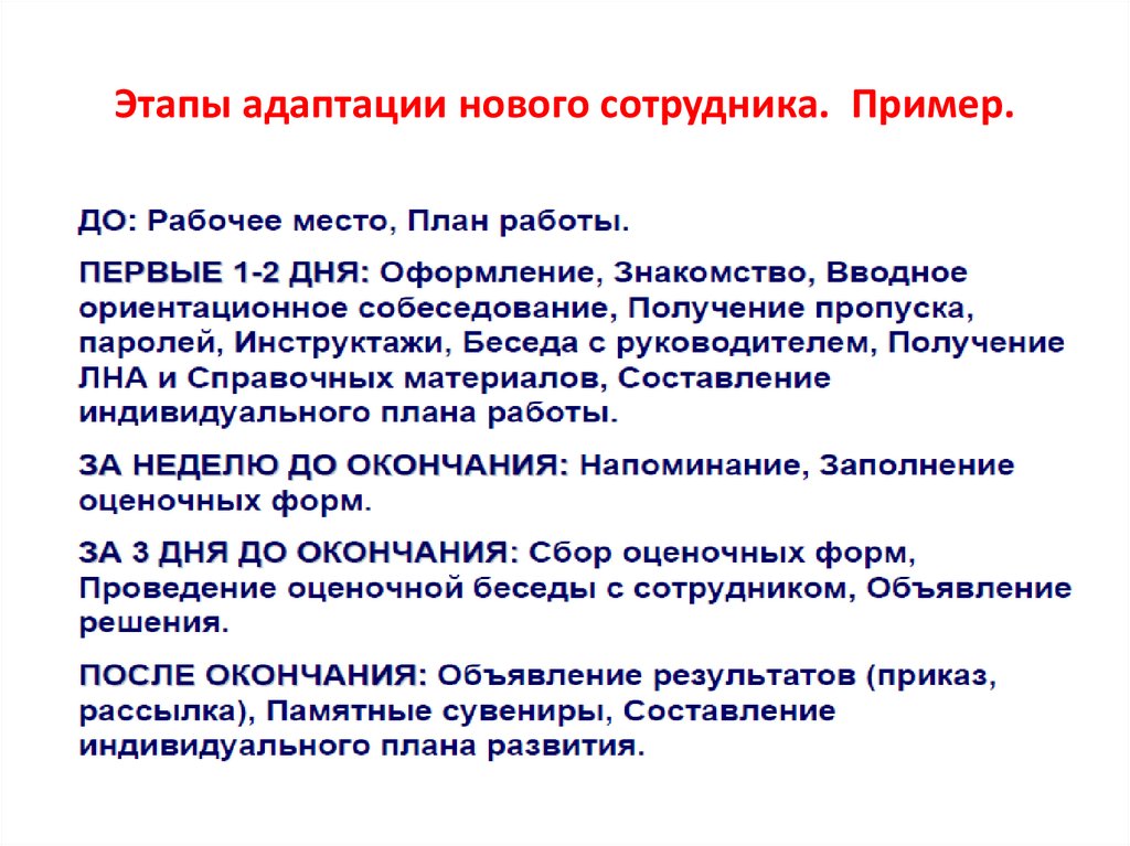 План адаптации нового сотрудника пример в таблице