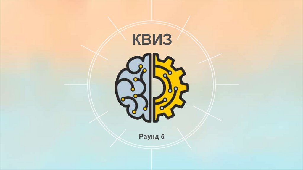 Картинка 3 раунд