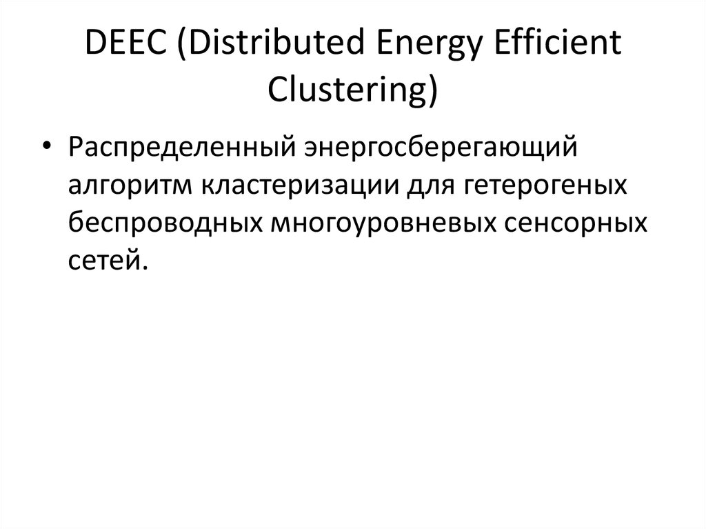 DEEC (Distributed Energy Efficient Clustering)