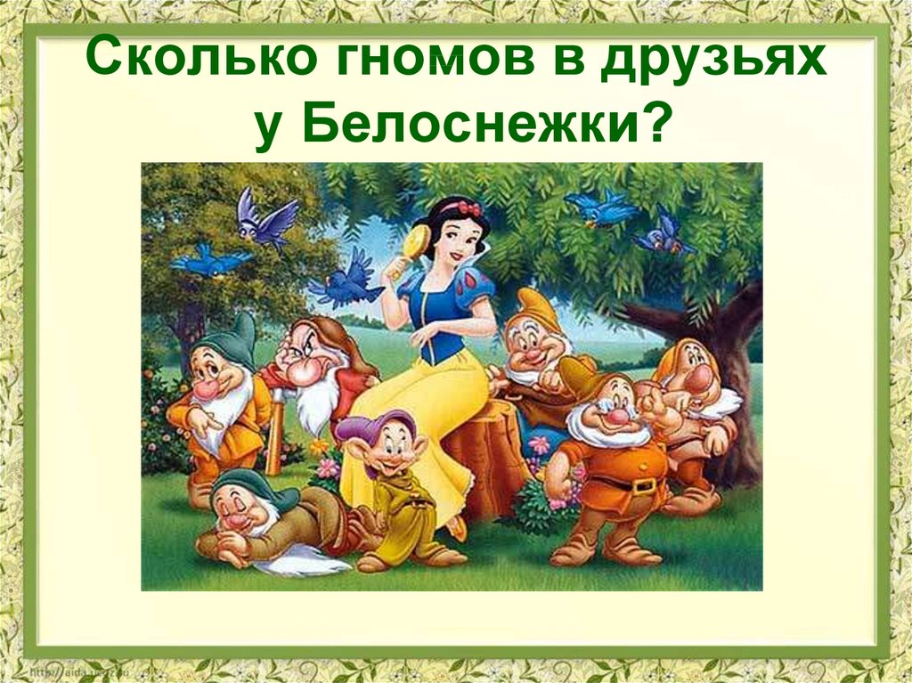 Белоснежка и семь гномов с русским переводом