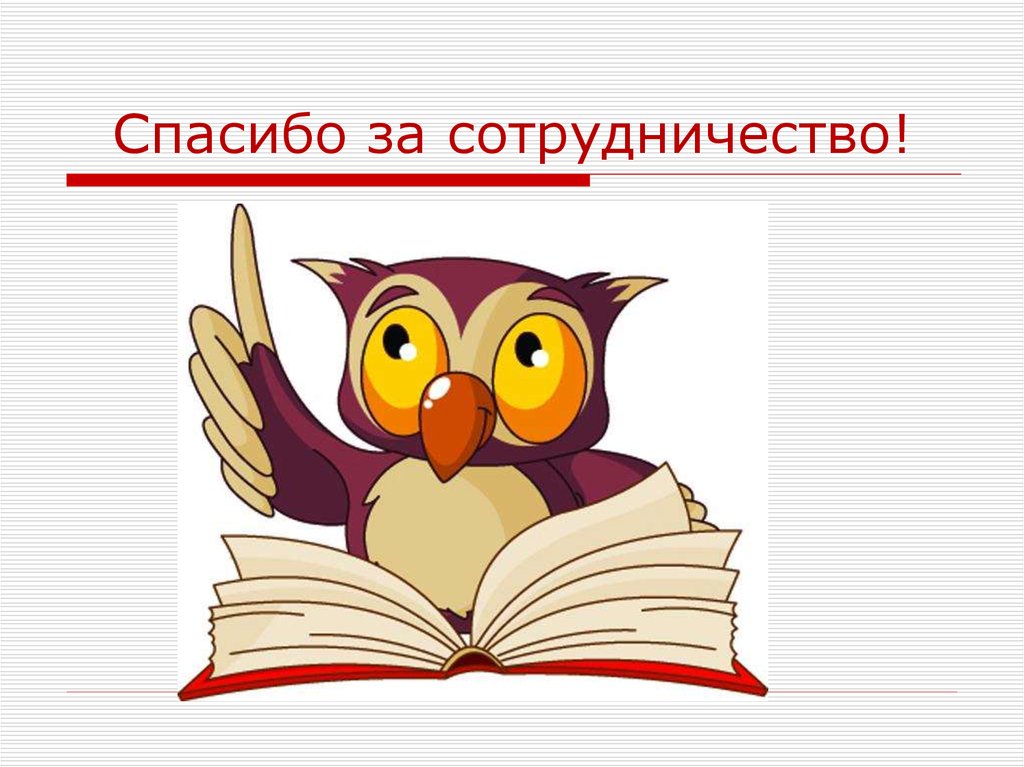 Будем говорить правильно картинки