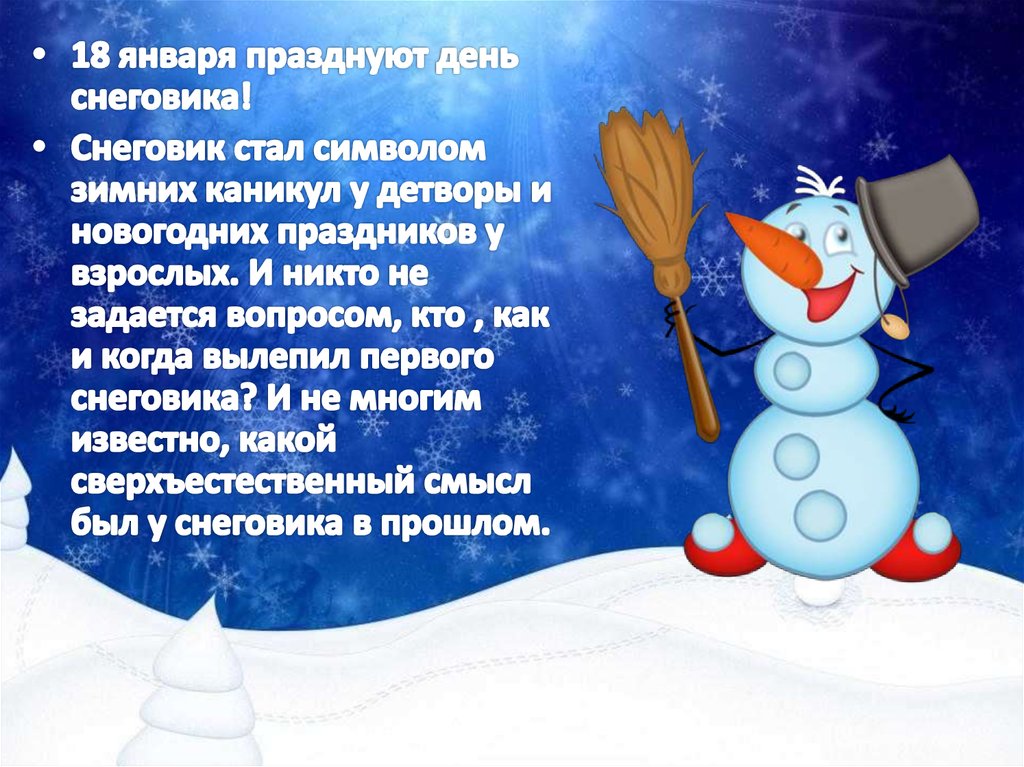 Усачев Новогоднее Поздравление Снеговика Текст
