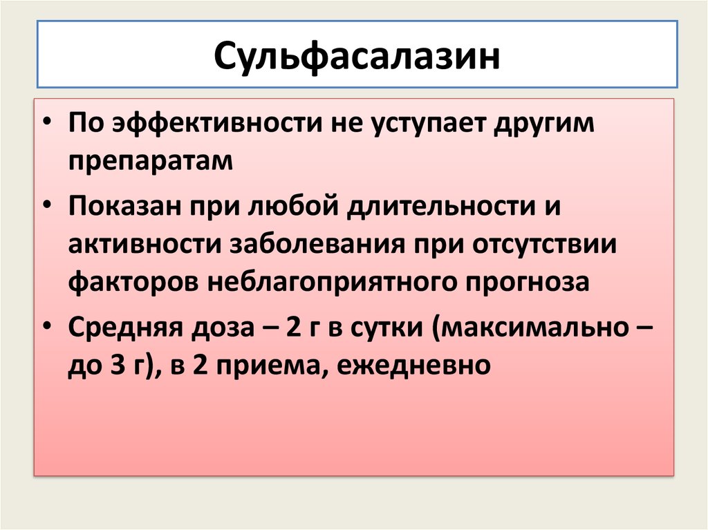 Схема приема сульфасалазина при ревматоидном артрите