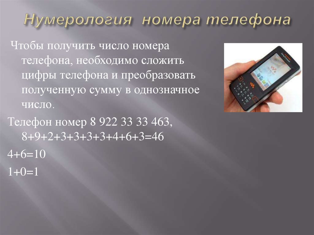 Нумерология Расчет Онлайн Номер Телефона