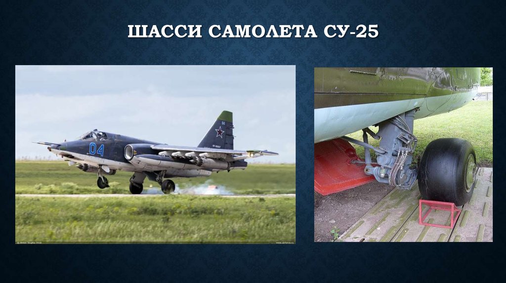 Шасси самолета Су-25